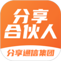 分享合伙人app