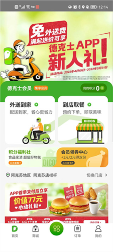 德克士点餐app2