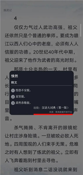 怎么查找词语意思配图3