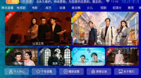 怎么看电视直播配图1