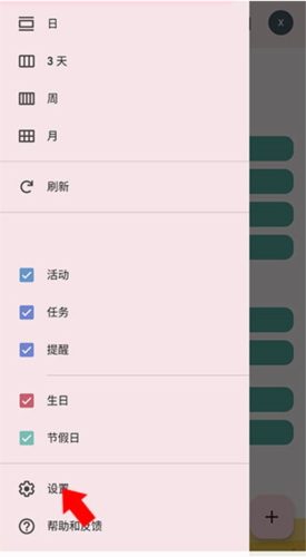 Calendar app怎么添加农历
图片2