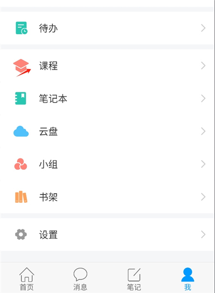如何查看已经加入的课程配图2
