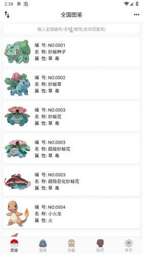 神奇宝贝图鉴大全