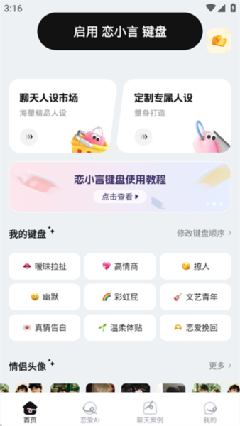 恋小言软件图片2