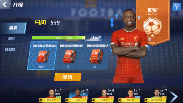 球星培养系统介绍配图2