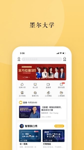 墨尔智慧app软件特色22