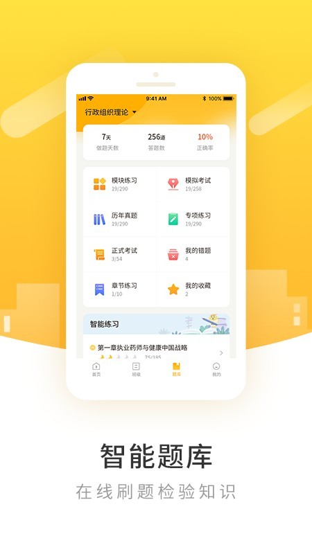 柏克学App 官方版 V3.1.25截图