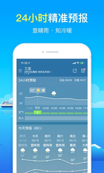 小米天气预报图片1