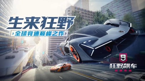 狂野飙车9taptap服1