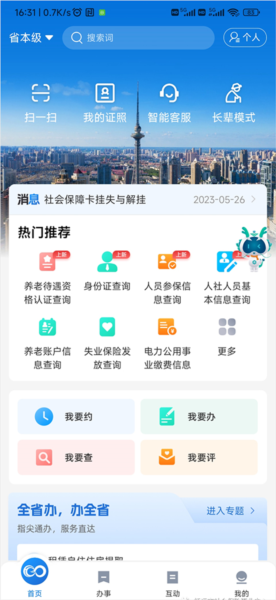 怎么实名认证配图1