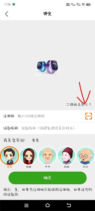 智汇岛儿童手表app
