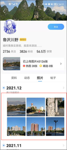 墨迹天气使用方法2