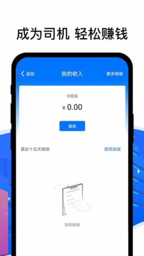 顺风车司机版app1
