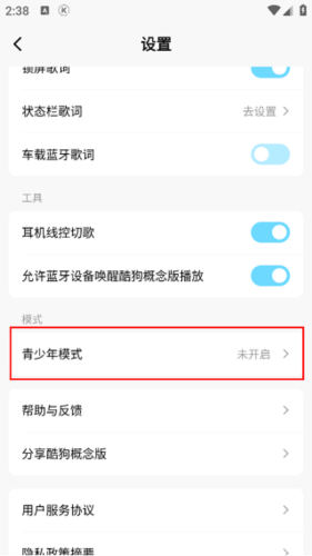后声音乐app4