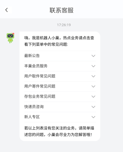 丰巢app10
