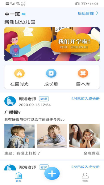 成长足迹教师端app宣传图