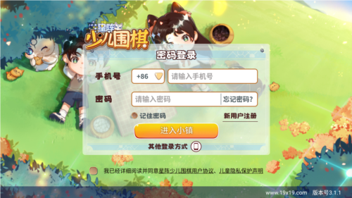 星阵少儿围棋app2