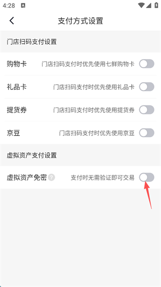 怎么开启免验证支付配图4