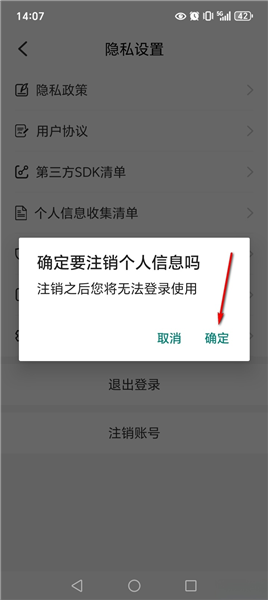 怎么注销账号配图4