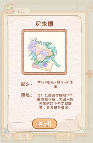 花店物语官方版