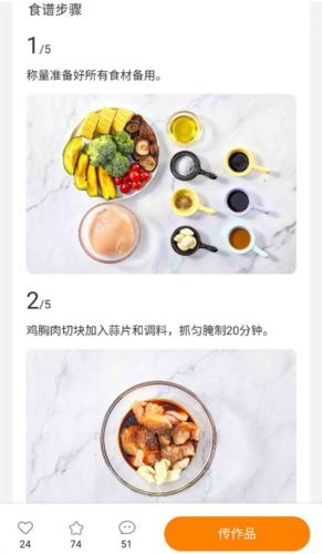 海氏烘焙APP使用教程3