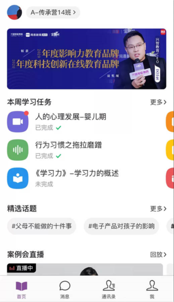兴智教育app4