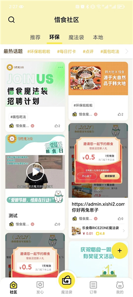 惜食魔法袋app图片1