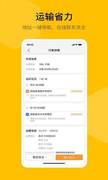 蜂羽司机版app13