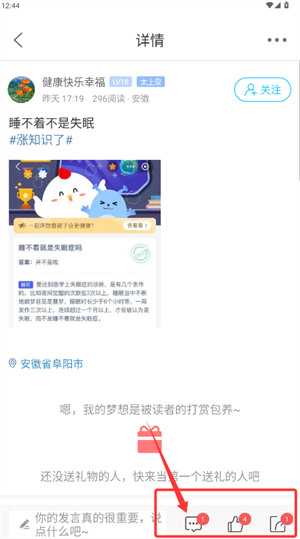怎么进行社区互动交流配图3