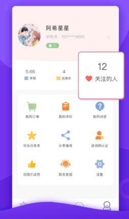 情感帮APP宣传图3