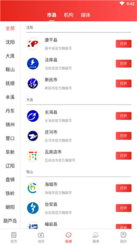 北斗融媒客户端图片6