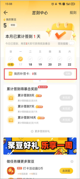 补签卡怎么获得配图1