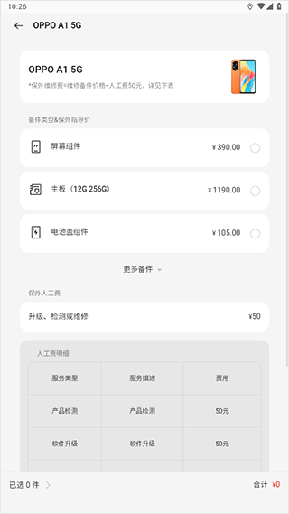 怎么查询手机配件价格配图4