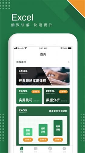 免费excel永久免费版