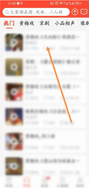 戏曲多多免费版图片3