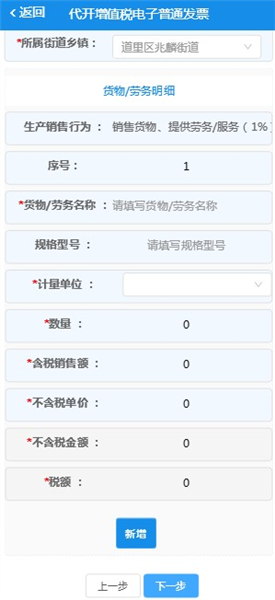 如何开发票配图7