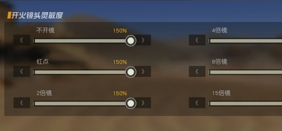 灵敏度怎么调最稳配图4