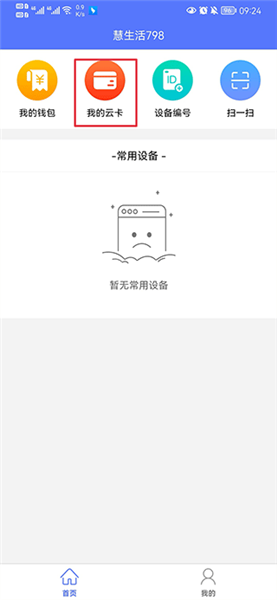 怎么绑定云卡配图1