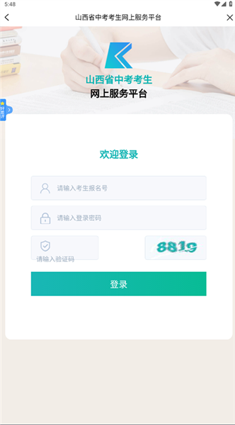 中考成绩查询方法配图2