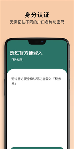 智方便APP免费版3