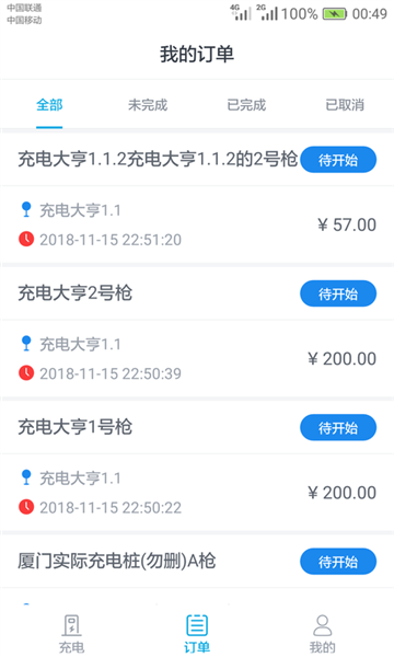 电动宁德充电app安卓最新版宣传图