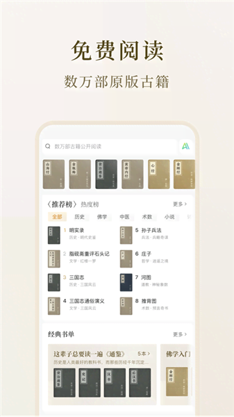 识典古籍app宣传图