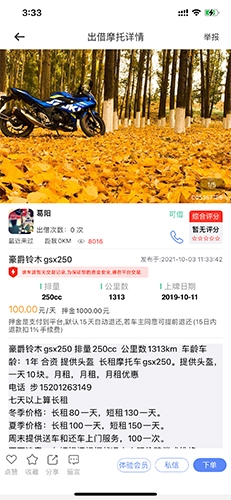 MAN共享摩托app11