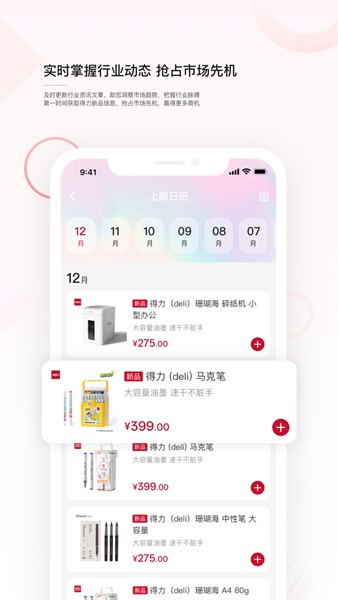 得力订货宝官方版宣传图