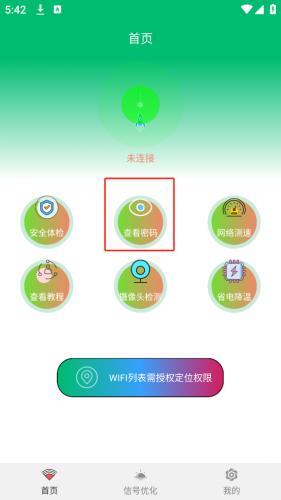 WiFi查看密码