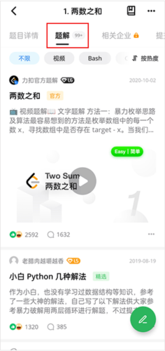 leetcode安卓客户端图片9