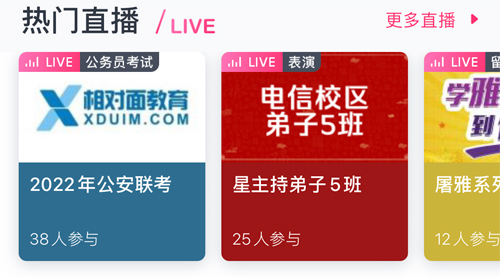 CCtalkApp怎么直播上课2