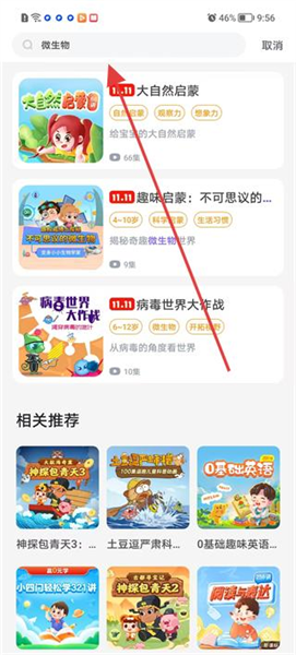 怎么了解课程信息配图4