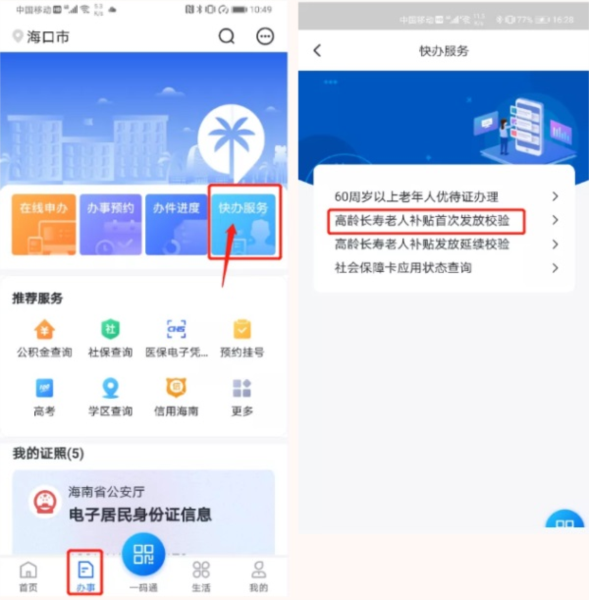 海南政务服务平台app手机版图片4