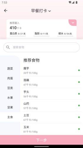 豌豆体重记app介绍1